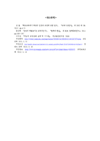교권하락 원인 및 해결방안-8