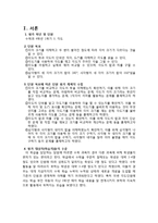 초등 4학년 수학 단원 평가 문항제작 및 분석-2