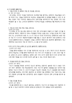 초등 4학년 수학 단원 평가 문항제작 및 분석-6