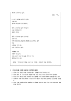 고등2학년 국어과 교수학습 과정안-작품의 재구성, 내용 바꾸기-8
