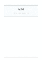 대형마트에서 판매하는 놀잇감 조사 분석-1