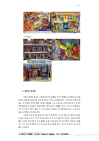 대형마트에서 판매하는 놀잇감 조사 분석-9