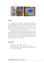 대형마트에서 판매하는 놀잇감 조사 분석-10