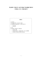 학교폭력사실 생활기록부 기재에 대한 찬반 의견-1