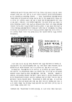 학교폭력사실 생활기록부 기재에 대한 찬반 의견-3