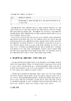 학교폭력사실 생활기록부 기재에 대한 찬반 의견-5