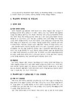 학교폭력사실 생활기록부 기재에 대한 찬반 의견-9