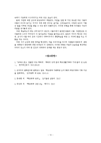 학교폭력사실 생활기록부 기재에 대한 찬반 의견-13