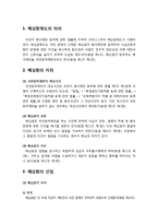 [형사소송법] 배심원제도 - 배심원제도의 의의, 배심원의 지위, 배심원의 선임, 배심원의 보호와 벌칙-2