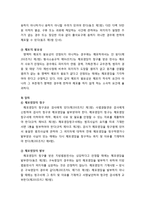 [형사소송법] 체포의 개념, 체포영장에 의한 체포(의의, 요건, 절차, 체포 후의 조치), 긴급체포(의의, 요건, 절차, 긴급체포와 압수, 수색, 검증), 현행범인의 체포(의의, 요건, 절차)-3