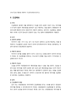 [형사소송법] 체포의 개념, 체포영장에 의한 체포(의의, 요건, 절차, 체포 후의 조치), 긴급체포(의의, 요건, 절차, 긴급체포와 압수, 수색, 검증), 현행범인의 체포(의의, 요건, 절차)-5