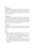 [형사소송법] 체포의 개념, 체포영장에 의한 체포(의의, 요건, 절차, 체포 후의 조치), 긴급체포(의의, 요건, 절차, 긴급체포와 압수, 수색, 검증), 현행범인의 체포(의의, 요건, 절차)-8