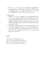 [형사소송법] 체포의 개념, 체포영장에 의한 체포(의의, 요건, 절차, 체포 후의 조치), 긴급체포(의의, 요건, 절차, 긴급체포와 압수, 수색, 검증), 현행범인의 체포(의의, 요건, 절차)-9