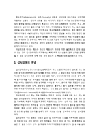 [청소년 문제행동] 청소년의 섭식장애 개념 및 특징 - 섭식장애의 개념, 거식증(신경성 식욕부진증)의 개념과 특징, 폭식증(신경성 폭식증)의 개념과 특징-2