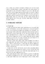 [청소년 문제행동] 청소년의 섭식장애 개념 및 특징 - 섭식장애의 개념, 거식증(신경성 식욕부진증)의 개념과 특징, 폭식증(신경성 폭식증)의 개념과 특징-3