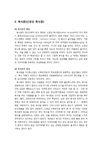 [청소년 문제행동] 청소년의 섭식장애 개념 및 특징 - 섭식장애의 개념, 거식증(신경성 식욕부진증)의 개념과 특징, 폭식증(신경성 폭식증)의 개념과 특징-6