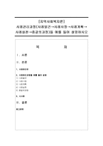 [지역사회복지론] 사례관리과정(사례발견→사례사정→사례계획→사례실천→종결의과정)을 예를 들어 설명하시오-1