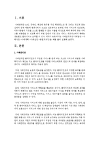 [지역사회복지론] 사례관리과정(사례발견→사례사정→사례계획→사례실천→종결의과정)을 예를 들어 설명하시오-2