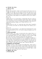 알콜중독가족(알콜중독정의,특징, 알콜중독가족정의, 발생원인, 문제점, 알콜중독가족복지대책, 알콜중독가족사례)-8