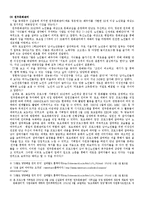 노인성범죄 해결을 위한 프로그램 계획(노인사교프로그램, 노인재혼프로그램)-2