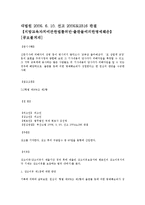 명예훼손판례(출판물 등에 의한 명예훼손, 집단명예훼손에의한구성원의피해)-1