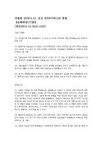 명예훼손판례(출판물 등에 의한 명예훼손, 집단명예훼손에의한구성원의피해)-3