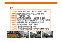 하루 매출 10조원 알리바바그룹& CEO 마윈의 성공 경영전략-11