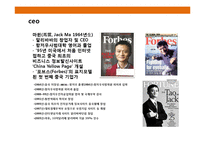 하루 매출 10조원 알리바바그룹& CEO 마윈의 성공 경영전략-12
