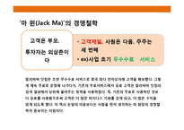 하루 매출 10조원 알리바바그룹& CEO 마윈의 성공 경영전략-15