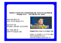 중국 최대 검색 싸이트 바이두 [Baidu ; 百度] & CEO 리옌홍(李彦宏) 성공 경영 전략-11