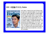 중국 최대 검색 싸이트 바이두 [Baidu ; 百度] & CEO 리옌홍(李彦宏) 성공 경영 전략-13