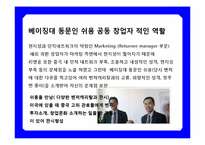 중국 최대 검색 싸이트 바이두 [Baidu ; 百度] & CEO 리옌홍(李彦宏) 성공 경영 전략-17