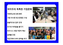 중국 최대 검색 싸이트 바이두 [Baidu ; 百度] & CEO 리옌홍(李彦宏) 성공 경영 전략-19