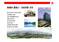 중국의 삼성전자 화웨이의 성공전략-6