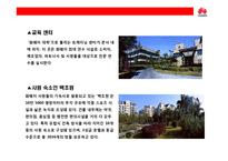 중국의 삼성전자 화웨이의 성공전략-7