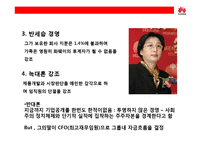중국의 삼성전자 화웨이의 성공전략-13