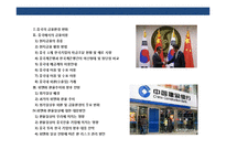 중국금융의 이해 및 금융권 이용하기-2