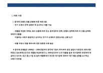 중국금융의 이해 및 금융권 이용하기-8
