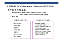 관리회계 [Managerial Accounting] & 원가와 의사결정-9