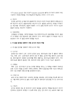 아동발달 원리(5가지)를 각각 설명하고 각 발달 원리를 강화하기 위한 교사와 부모의 역할 및 환경 조성을 설명하시오-3