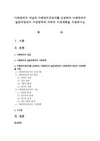 사례관리의 개념과 사례관리대상자를 선정하여 사례관리의 실천과정에서 사정영역에 의하여 사정계획을 수립하시오-1