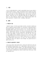 사례관리의 개념과 사례관리대상자를 선정하여 사례관리의 실천과정에서 사정영역에 의하여 사정계획을 수립하시오-2
