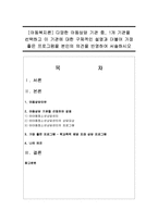[아동복지론] 다양한 아동상담 기관 중, 1개 기관을 선택하고 이 기관에 대한 구체적인 설명과 더불어 가장 좋은 프로그램을 본인의 의견-1