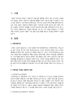 [아동복지론] 다양한 아동상담 기관 중, 1개 기관을 선택하고 이 기관에 대한 구체적인 설명과 더불어 가장 좋은 프로그램을 본인의 의견-2