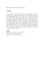 [아동복지론] 다양한 아동상담 기관 중, 1개 기관을 선택하고 이 기관에 대한 구체적인 설명과 더불어 가장 좋은 프로그램을 본인의 의견-5