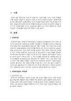 여성복지실천의 지적토대를 여성주의적 관점에서 논하시오-2