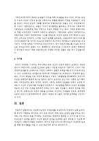 여성복지실천의 지적토대를 여성주의적 관점에서 논하시오-4