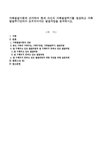 가족발달이론에 근거하여 현재 자신의 가족발달주기를 점검하고 가족발달주기안에서 요구되어지는 발달과업을 분석하시오-1