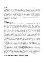 가족발달이론에 근거하여 현재 자신의 가족발달주기를 점검하고 가족발달주기안에서 요구되어지는 발달과업을 분석하시오-2