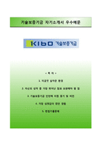 [기술보증기금자기소개서] 기술보증기금 청년인턴 합격자소서와 면접기출문제-1